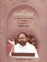 Atmarasi Banarasidasji Virachit Natak Samaysaar - Shibir 17